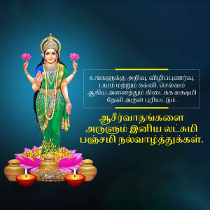 Image of Goddess Lakshmi with gold coins and lotus flowers, with Diwali greetings in Tamil.