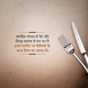 Fork and knife with Hindi text inviting to dinner
