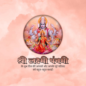 Image of Goddess Lakshmi and Lord Vishnu on a lotus flower with text in Hindi