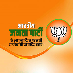 Image of the Bharatiya Janata Party (BJP) logo with a celebratory message in Hindi.