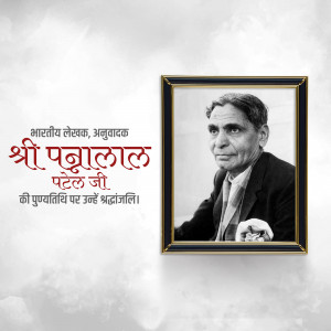Portrait of Shrimati Punal Patel Ji in a frame with text in Hindi.