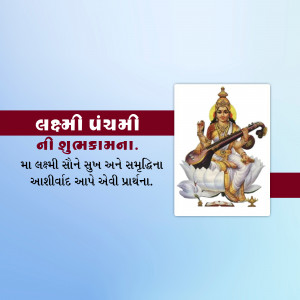 Image of Goddess Lakshmi with text wishing Lakshmi Panchami