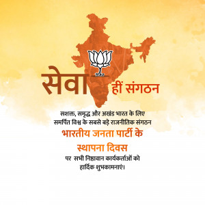 Image depicting the map of India with the BJP logo and text celebrating the party's foundation day.