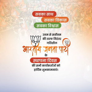 BJP Foundation Day greeting with lotus symbol and text in Hindi