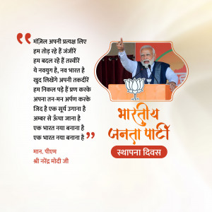 Image of Narendra Modi with BJP logo and text in Hindi
