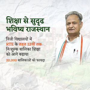 Image of Rajasthan Chief Minister Ashok Gehlot promoting education initiative.