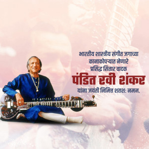 Portrait of Pandit Ravi Shankar playing the sitar