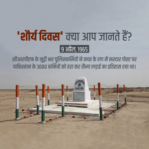 Image commemorating Shaurya Diwas, depicting a memorial at the Sardar Post.
