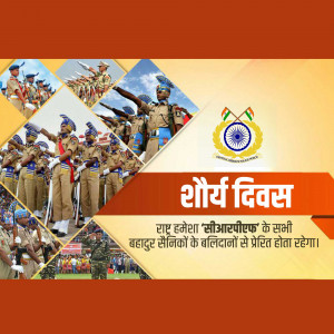 Shaurya Diwas banner with images of Indian Police personnel and the Indian flag.