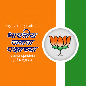 Logo of the Bharatiya Janata Party with text in Marathi