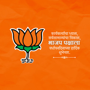 BJP Party Logo with Marathi Text