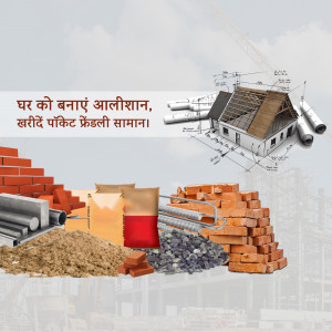 Image depicting construction materials like bricks, cement, steel, and blueprints for building a house.