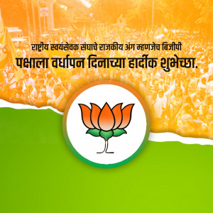 Image with text in Marathi and the BJP lotus flower logo, celebrating a victory day.
