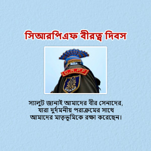 Image commemorating Sijaripf Bir Dibos with a CRPF officer's shoulder insignia and text in Bengali.