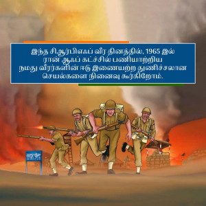 Illustration of Indian soldiers advancing during the 1965 Indo-Pakistani War with a fiery background.
