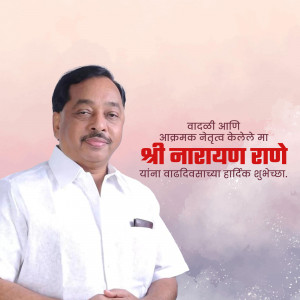 Portrait of Shri Narayan Rane with birthday greetings in Marathi