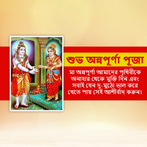 Image depicting Goddess Annapurna and Lord Shiva with text in Bengali wishing 'Happy Annapurna Puja'