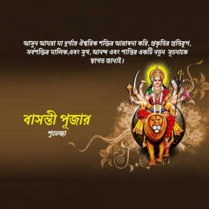 Image of Goddess Durga on a lion, with Bengali text for Basanti Puja