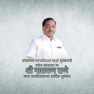 Portrait of Shri Narayan Rane with birthday greetings in Marathi