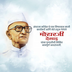 Portrait of Morarji Desai, former Prime Minister of India