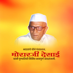 Portrait of Morarji Desai, former Prime Minister of India, with text in Marathi.