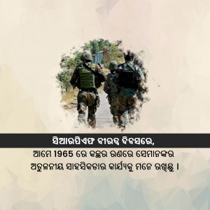 Group of Indian Army soldiers walking in a natural environment with text in Odia script.