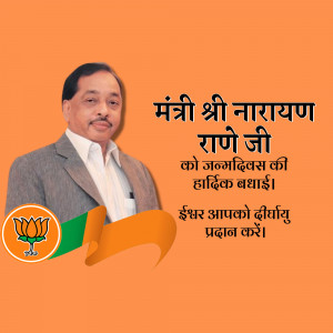 Portrait of Narayan Rane with birthday greetings