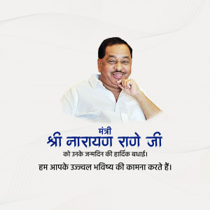 Portrait of Narayan Rane with birthday greetings in Hindi