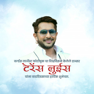 A portrait of a doctor wearing sunglasses with a birthday greeting in Marathi.