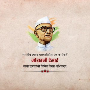 Portrait of Morarji Desai, former Prime Minister of India