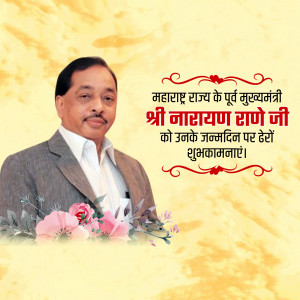 Portrait of Narayan Rane with birthday greetings in Marathi