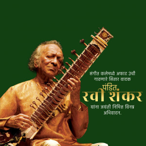 Portrait of Pandit Ravi Shankar playing the sitar