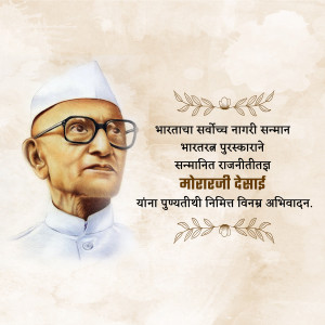 Portrait of Morarji Desai with floral decorations and text in Marathi.