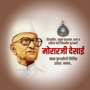 Portrait of Morarji Desai, former Prime Minister of India