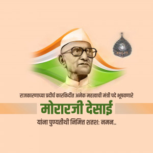 Portrait of Morarji Desai with Indian flag and text in Marathi