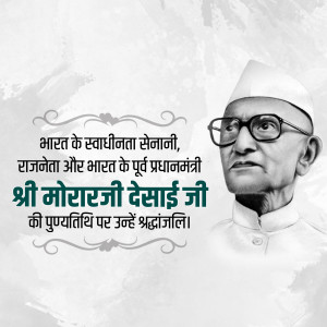 Portrait of Morarji Desai with text in Hindi