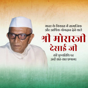 Portrait of Morarji Desai with text in Hindi