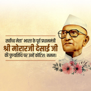 Portrait of Morarji Desai with floral decorations and text in Hindi