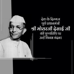 Black and white portrait of Morarji Desai with text in Hindi