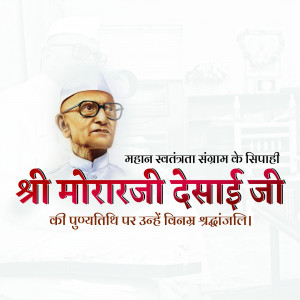Portrait of Morarji Desai with Hindi text honoring him