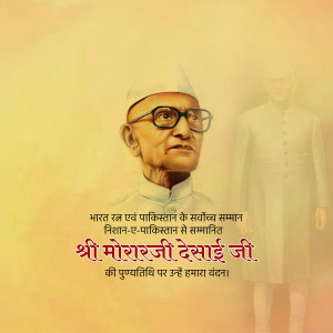 Portrait of Morarji Desai with text in Hindi