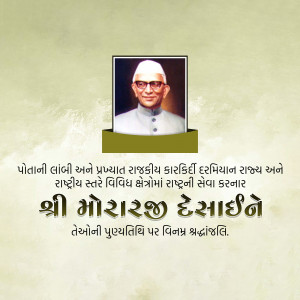 Portrait of Morarji Desai with text in Gujarati