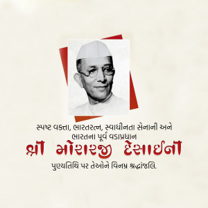 Portrait of Sardar Vallabhbhai Patel with text in Gujarati