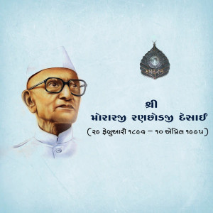 Portrait of Morarji Desai, former Prime Minister of India