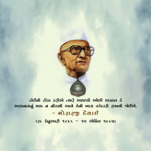Portrait of Sardar Vallabhbhai Patel with a quote in Gujarati