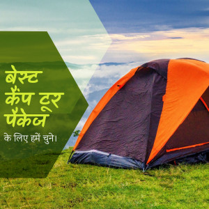 Orange and grey camping tent in a mountainous landscape with text in Hindi.