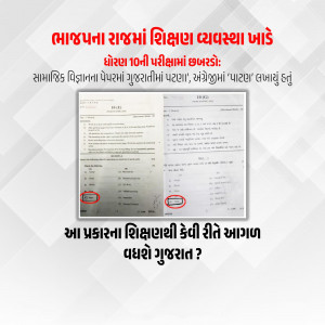 Image of leaked Gujarat Class 10 Social Science exam paper with circled sections.