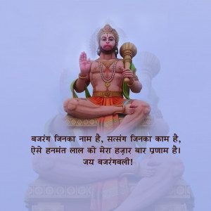 Statue of Lord Hanuman with a devotional message