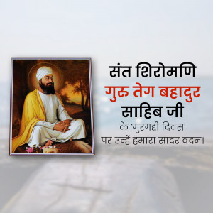 Portrait of Guru Tegh Bahadur Ji with text in Hindi