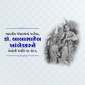 Black and white portrait of Dr. B.R. Ambedkar with text in Gujarati